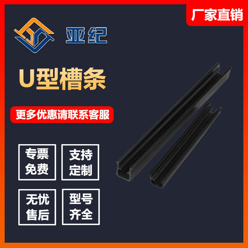 铝合金型材硬封条 平封U型槽条边条 工业铝型材平封条防尘装饰条
