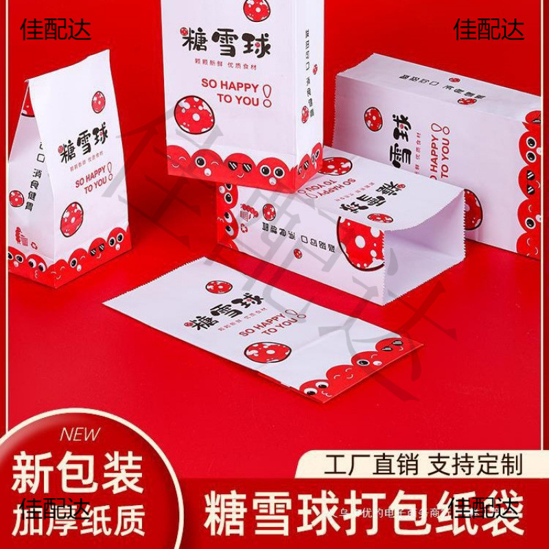 糖雪球纸袋冰糖雪球包装袋糖炒山楂袋红果袋冰糖葫芦袋一份100个