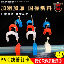 PVC红蓝白彩色家装线管配件16钉卡20线卡25钢钉钩卡32U型卡40管卡