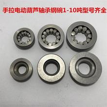 手拉葫蘆配件軸承電動葫蘆鋼碗倒鏈帶滾珠環鏈1-2t5T10噸群吊鋼套