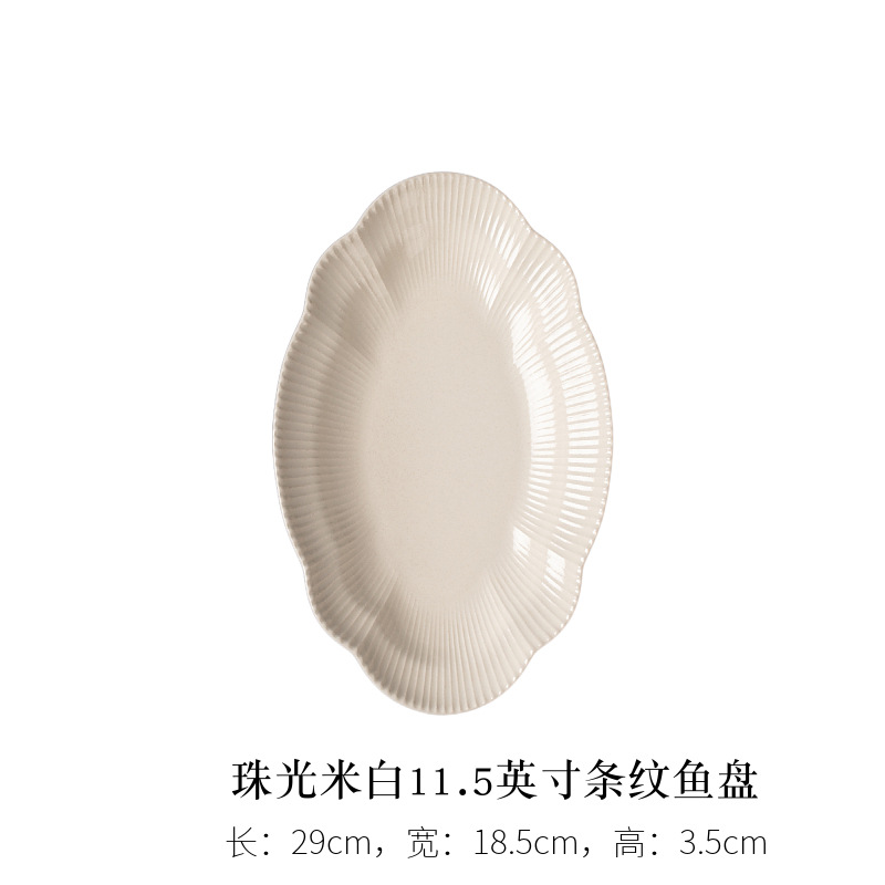 진주빛 오프화이트 11.5inch 줄무늬 피쉬 플레이트