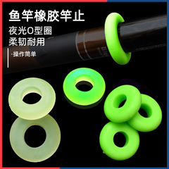 High-elasticity rod stop rubber rod stop fishing rod stop large item rod stop glow-in-the-dark large rod stop fishing gear accessories