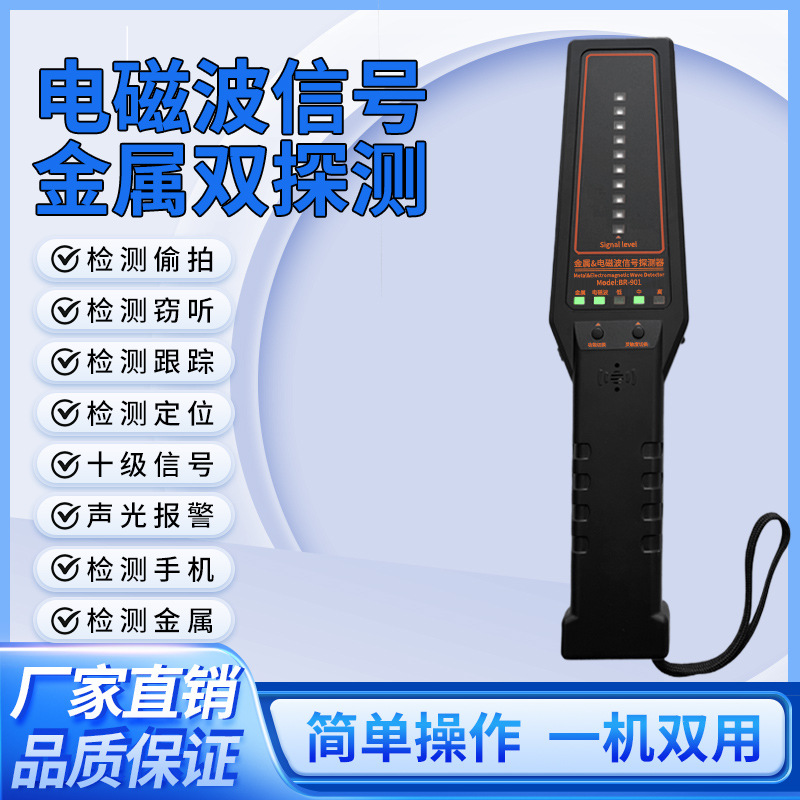 GPS定位器探测器电磁波信号反跟踪反监听考场安检金属探测防偷窥