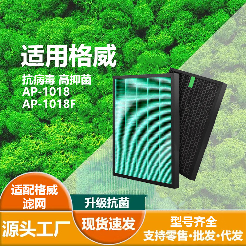 Suitable for Coway Ap-1018 1018F Hepa Antibacterial Filter Activated Carbon Composite Filter