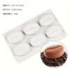 TC2615 6-link coffee bean mold white
