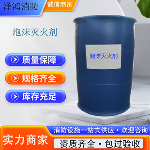 Spot 6% Fp Fluoroprotein Fire Foam Liquid with Low Temperature Resistance 3% Fp/Ar Antisolvent Fluoroprotein Foam Fire Extinguishing Agent