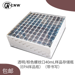 CNW transparent brown thread mouth 40ml sample storage bottle (EPA sample bottle) (with writing)