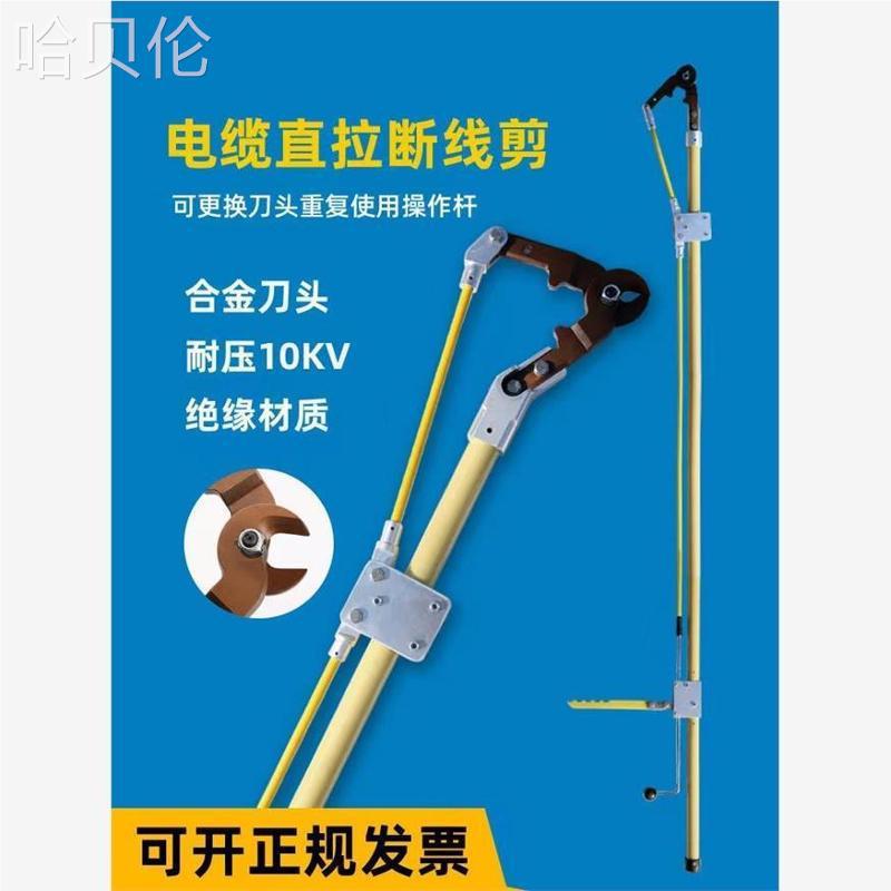 KV断线钳直拉断线杆剪工具高空电缆剪刀10绝缘电力锁高压带电作业