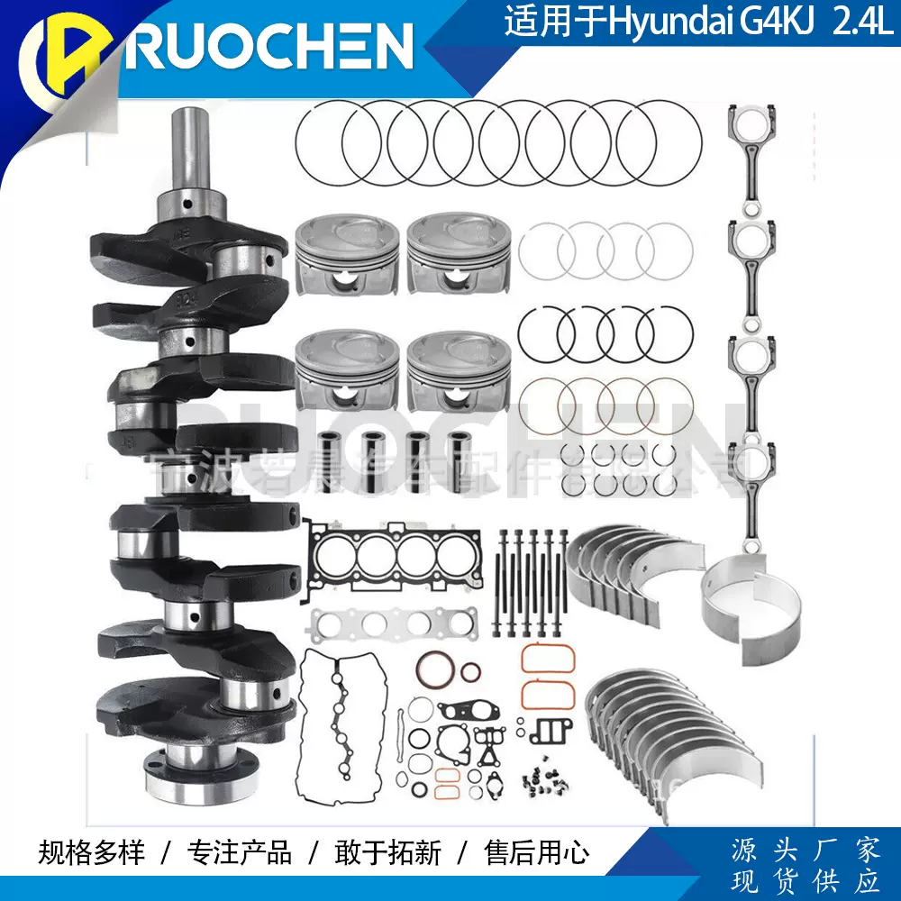 适用Hyundai G4KJ 2.4L 曲轴连杆活塞垫片套装