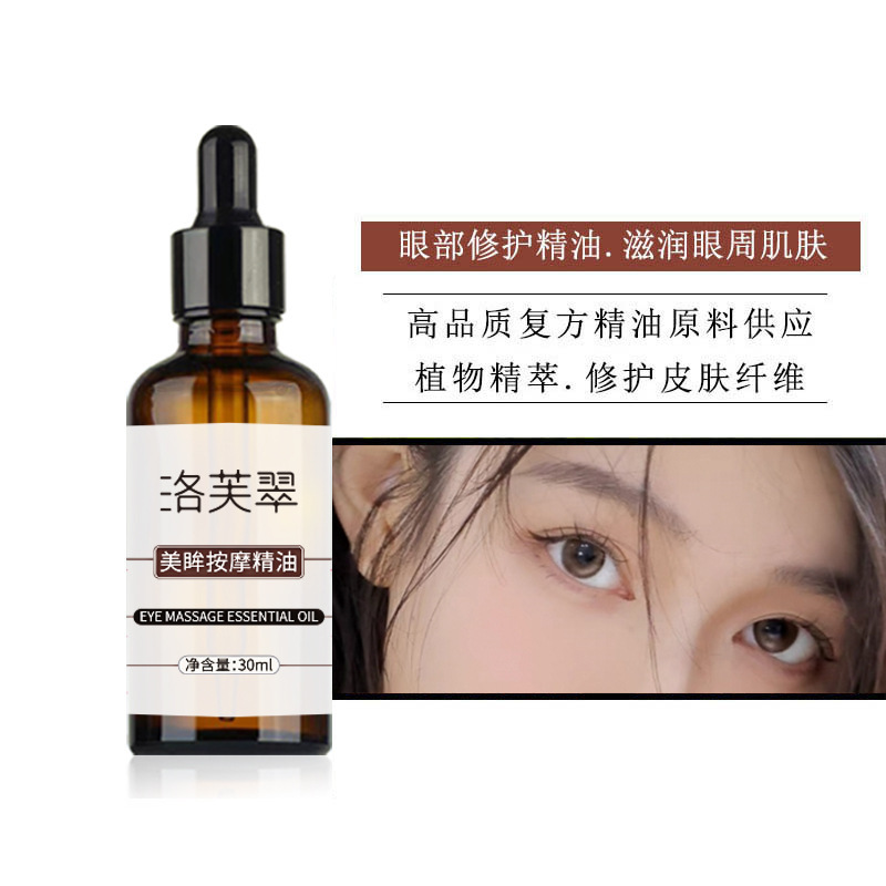眼部按摩精油 提拉焕亮肤色紧致抗皱纹抗初老全脸眼部按摩精油|undefined