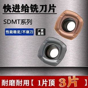 Cnc Milling Blade Sdmt120512/150512 Fast Feed Square Milling Blade Rough Frame Blade Mold Roughing