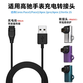 智能设备配件;智能手表表带;智能数据线