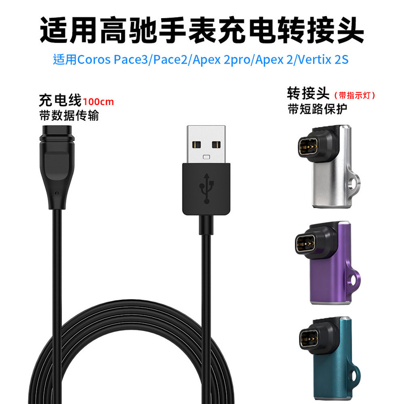 Suitable for Coros Pace2/3 Charger, Vertix 2S Split Adapter, Apex 2Pro Charging Cable