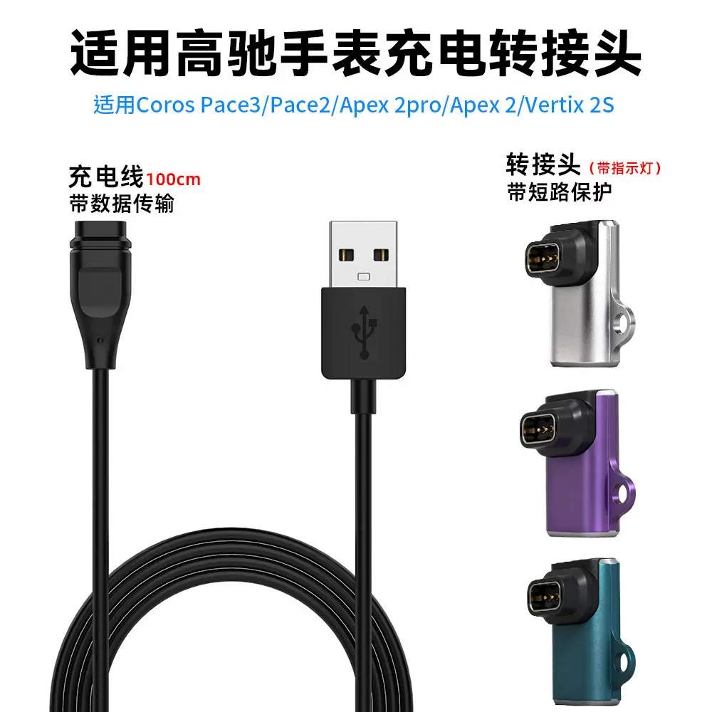 适用COROS高驰Pace2/3充电器Vertix 2S分体转接头Apex 2Pro充电线