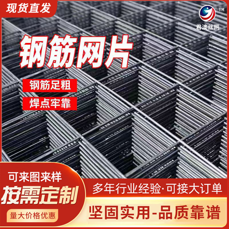 钢筋建筑网片屋面地面防裂网格片地热地暖网片镀锌网片建筑网片