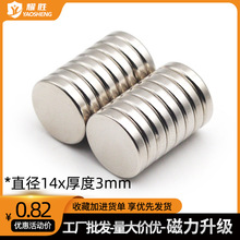 大量现货钕铁硼磁铁D14*3强力磁铁圆片14x3mm吸铁石强磁