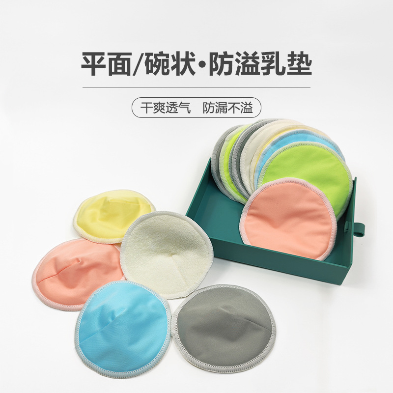 孕产妇防溢乳垫可洗三层竹纤维平面碗状亲肤透气防溢乳垫现货直发