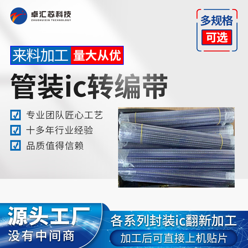 承接管装IC转编带包装业务SOP管装芯片转卷包装价格好效率高 MSOP