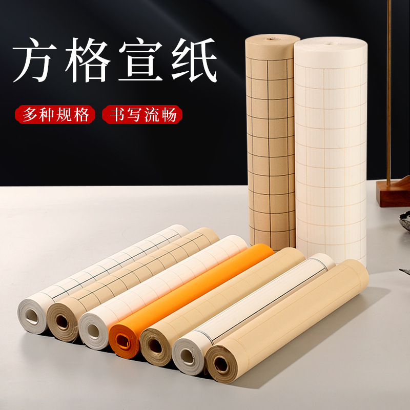 方格长卷宣纸练习格子纸状元笺半生半熟书法练毛笔字纸彩色加厚