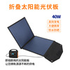 40W Portable source fold Photovoltaic Monocrystalline silicon solar cells outdoors charge Photovoltaic Photovoltaic panels
