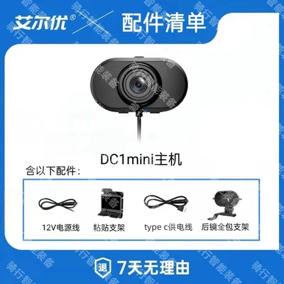 Aieryou Dc1Mini Motorcycle Motorcycle driving recorder - dc1-mini-comes-standard-with-typec-cable-rear-mirror-bracket-no-card