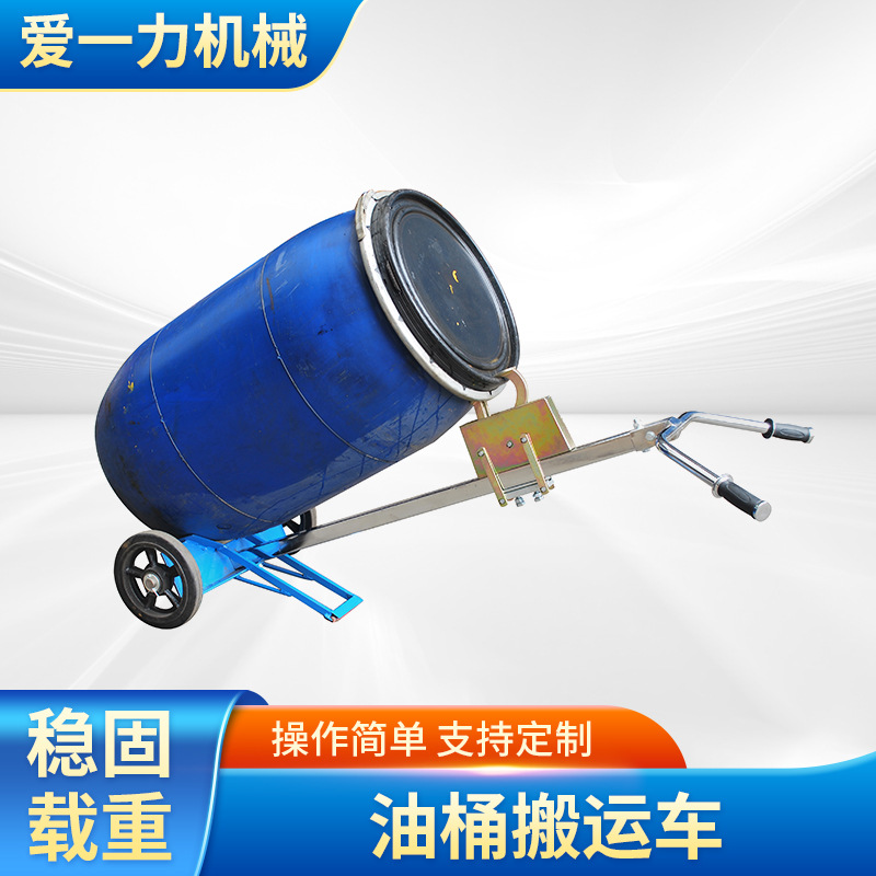 鹰嘴四轮油桶搬运车手推充气轮咬嘴油桶装卸车圆桶多功能
