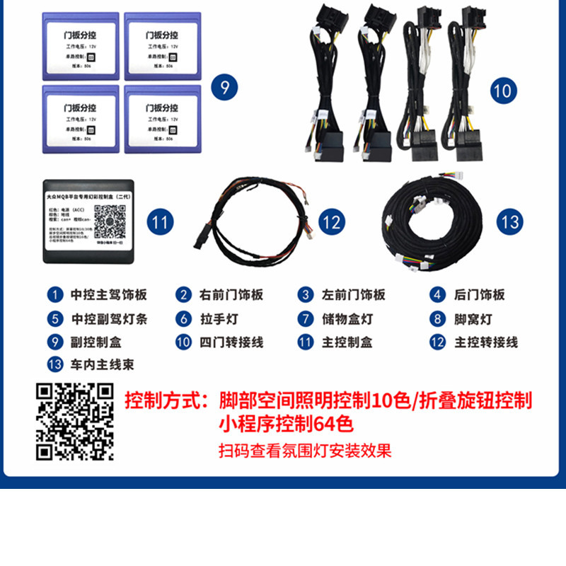 Aplicable a 15 - 18 Volkswagen Lingdu molde de luz de atmósfera