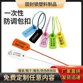 防伪防盗扣一次性防调包扣扎带鞋包服装防拆扣吊牌塑料封条防退换