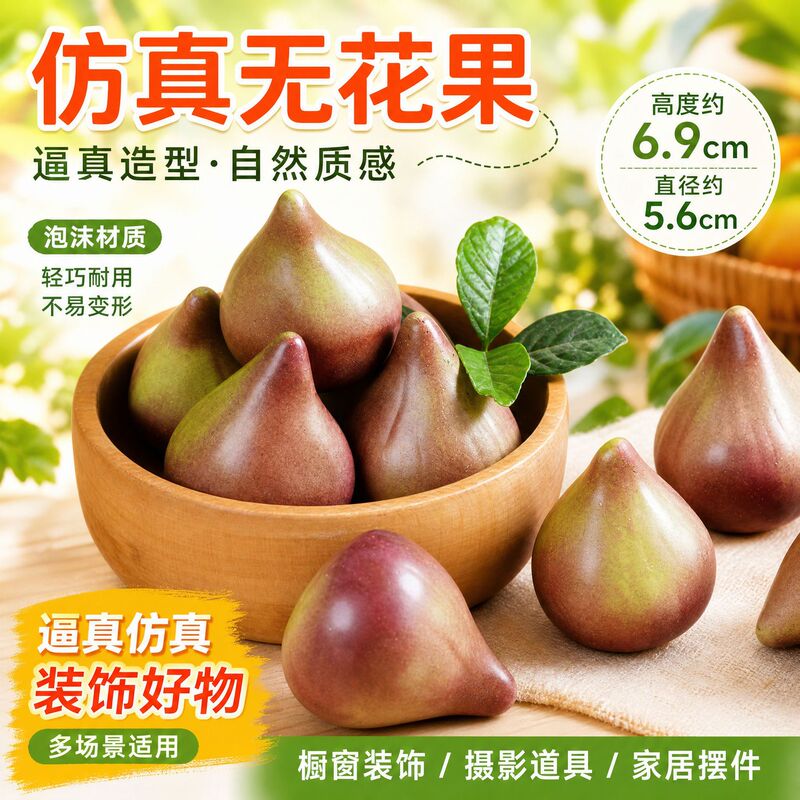 5.6cm Artificial Fig and Lotus Fruit Model Taiwan Fake Fruit Shop Window Display Decoration Prop for Photography 5.6cm Artificial Fig and Lotus Fruit Model Taiwan Fake Fruit Shop Window Display Decoration Prop for Photography