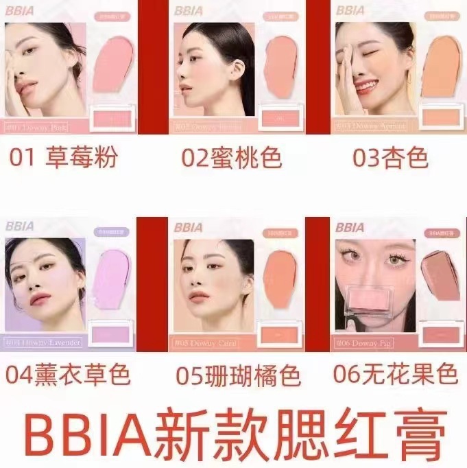 小猴子推荐!BBIA碧娥腮红膏日韩少女裸妆自然哑光奶油色滋润学生|undefined
