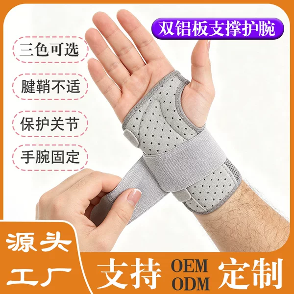 Cross-Border Sports Wrist Brace, Wrist Stabilizer, Compression Wristband, Detachable Aluminum Plate Support, Breathable Mesh