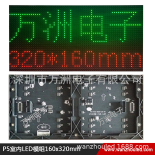 Wanzhou Electronics P5 Surface Mount Module 320*160mm 16 Scan 64*32 Dots Indoor Full Color Smd2020 Lamp