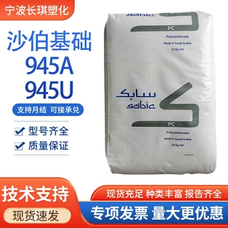 沙伯基础PC945A无溴低化学挥发性945U阻燃抗紫外线高强度耐侯性好