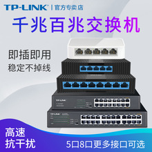 TP-LINK 百兆千兆交换机5口8口家用交换机路由器分配器网线分流器