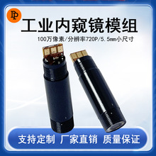 工厂直销100万高清工业模组摄像头5.5mm免驱USB2.0无畸变安卓720p