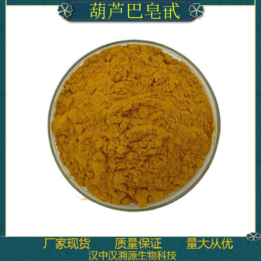 葫芦巴皂甙50% 源头厂家现货供包邮 葫芦巴皂苷葫芦巴提取物1KG起