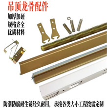 集成吊顶烤漆三角龙骨铝扣板全套 201不锈钢辅料吊顶配件防潮防腐