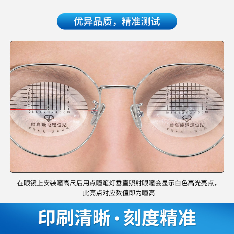 【216貼】簡易瞳高瞳距定位貼眼鏡瞳高尺瞳距尺小巧實用測量精準