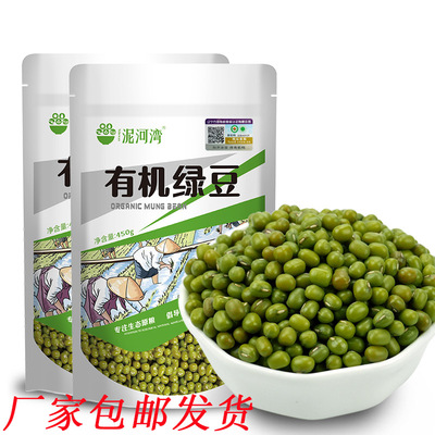 泥河湾有机绿豆 包邮 发芽绿豆绿豆汤豆沙煮粥食用厂家批发|ms