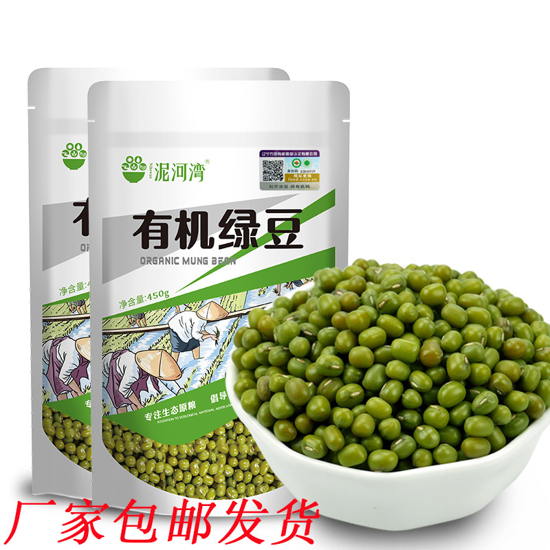泥河湾有机绿豆 包邮 发芽绿豆绿豆汤豆沙煮粥食用厂家批发|ms