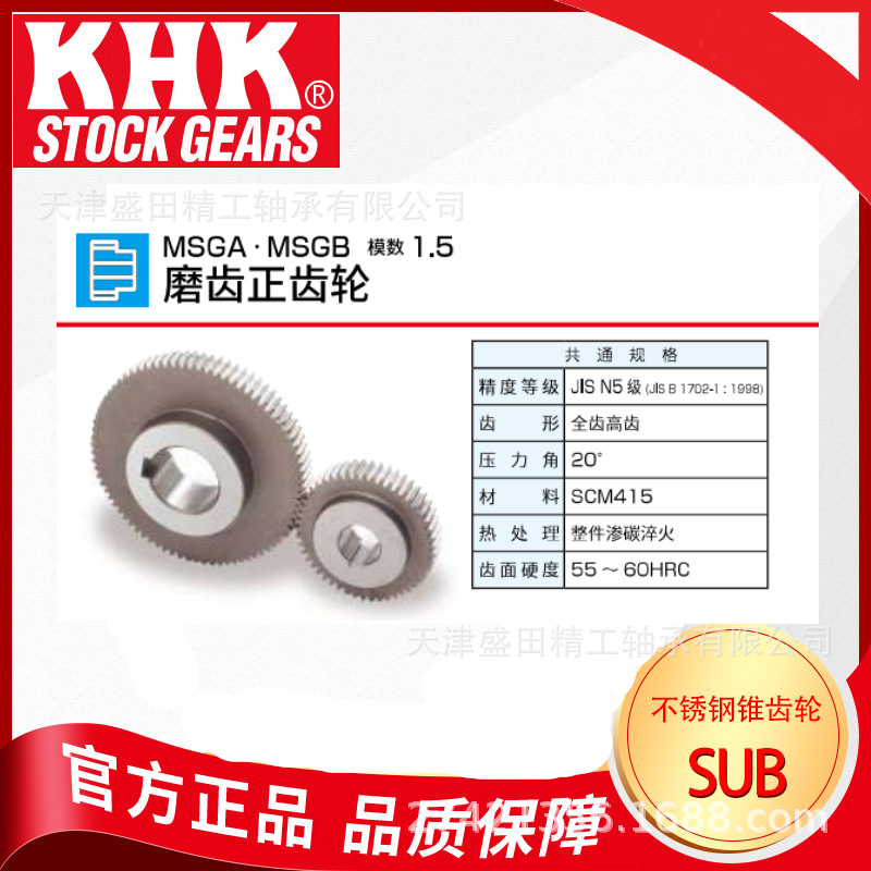 KHK小原磨齿正齿轮 KSG1-20 KSG1-25 KSG1-30 KSG1-32 KSG1-36