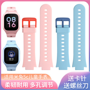 Suitable for Mi Tu Children's Telephone Watch Model Mi Tu 5C Silicone Strap Original Appearance Re-send Disassembly Tool