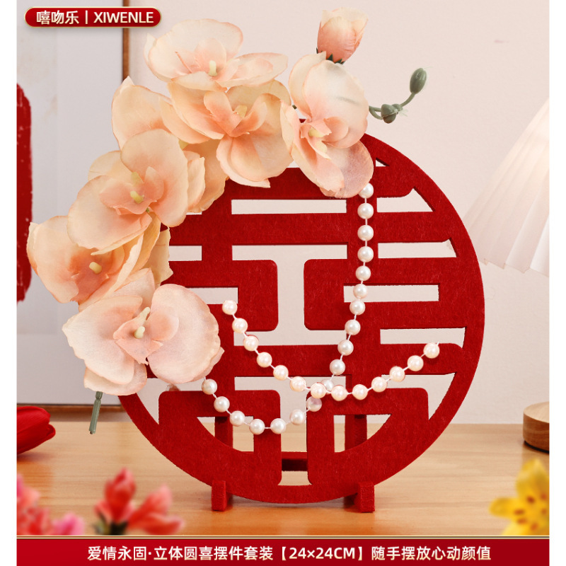 订婚摆件婚房立体喜字摆台装饰结婚客厅囍字摆台布置婚庆用品大全|undefined