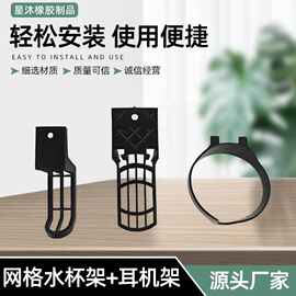 电脑桌配件塑料网格耳机架可拆卸水杯架电竞桌桌边耳机支架组合