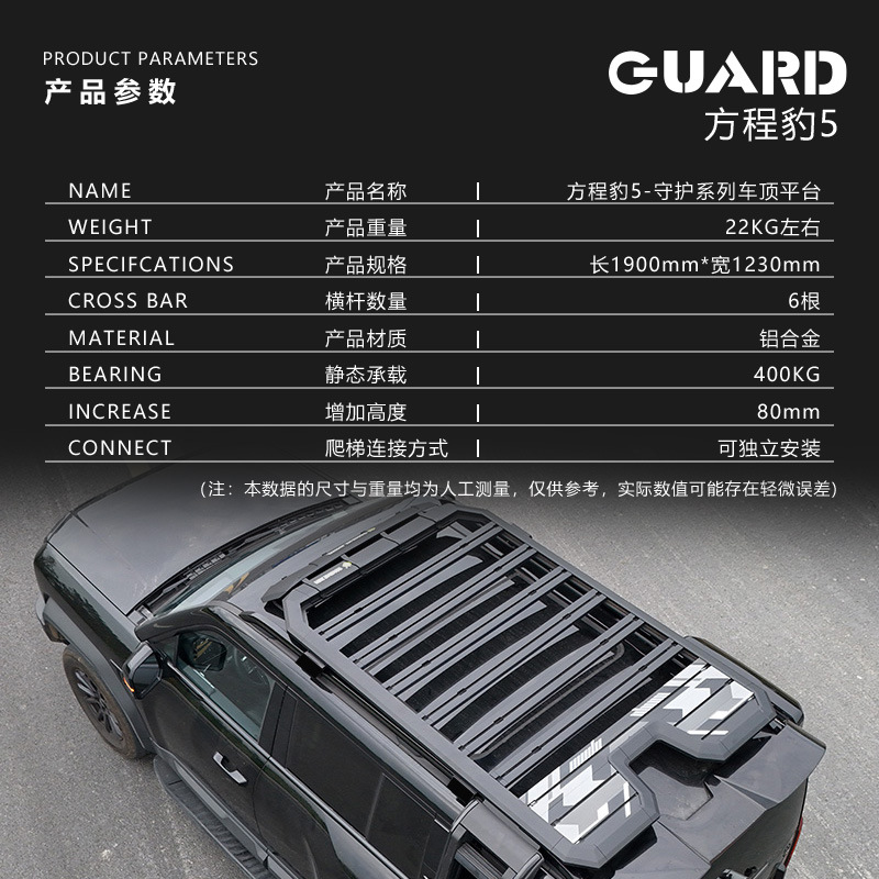 Equation Leopard 5 Roof Rack Ladder Side Account Off-road Refit Roof Expansion Platform Storage Rack Travel Rack