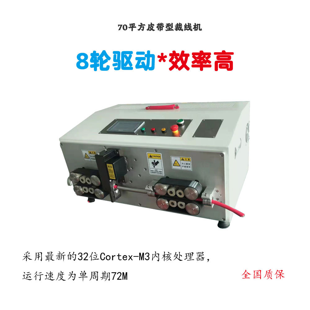 浙江厂家全自动8轮电脑剥皮裁线机50/70平方下线剪线护套线剥皮