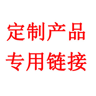 Special Link for Customized Products. Customized Models Are Non-Refundable and Non-Exchangeable by Default