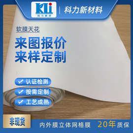 科力A级防火天花吊顶白色软膜 厂家批发直销玻璃纤维广告灯箱膜布
