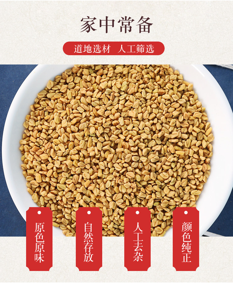 Wild Fenugreek Seeds Hu Lu Ba 葫芦巴籽 500g Dried Trigonella foenum-graecum for Tea and Decoction overview
