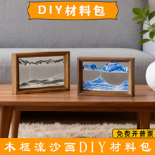 木框流沙画diy材料包 手工制作半成品儿童成人教师节团建活动礼物